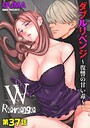 OUMA×単話❤ダブルリベンジ 〜復讐の甘い毒〜（単話）評価3.86