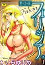 たいらはじめ×シスター❤聖王女フェリシア評価4.00