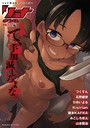 つくすん×制服❤リョナキング vol.12評価3.67