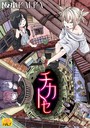 阪本KAFKA×ファンタジー❤チカトセ ハーフ版評価4.20