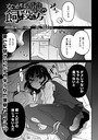 つくすん×単話❤ながら娘の飼い殺し方（単話）評価