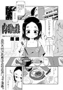 原崎×単話❤肉を踏んだ娘（単話）評価