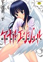 上連雀三平×単行本❤アナルエンジェル評価4.57