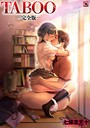 七保志天十×単行本❤TABOO ―完全版―評価4.25