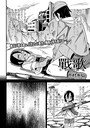 戸村水仙×ファンタジー❤戰 歌（単話）評価