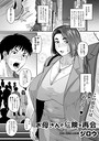 ジロウ×単話❤お母さんの危険な再会（単話）評価4.00