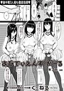 く〜ねる×単話❤おびでぃえんす・がーる（単話）評価5.00