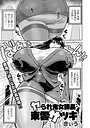 きぃう×単話❤ヤられ鬼女課長・東雲サツキ（単話）評価5.00