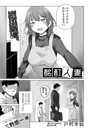 戸村水仙×単話❤酩酊人妻（単話）評価