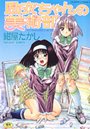 紺屋たかし×女子校生❤励衣ちゃんの美術部評価3.67