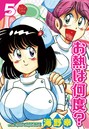 海野幸×単行本❤お熱は何度？評価5.00
