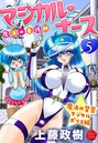 上藤政樹×ギャグ・コメディ❤魔法の看護師マジカル・ナース評価5.00