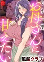 風船クラブ×フルカラー❤もう一度お母さんに甘えたい評価