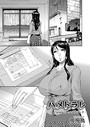 唄飛鳥×単話❤ハメトラレ（単話）評価5.00