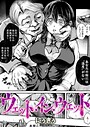 にぅぎぅ×単話❤ウェット・イン・ウェット（単話）評価5.00