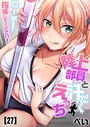 ぺい×単話❤陸上部員と汗だくえっち〜コーチ！指導してください！（単話）評価4.45