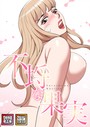 FACON×フルカラー❤不埒な果実【特別修正版】【タテヨミ】評価3.00