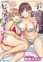 東野みかん×単行本❤不確定性セックスフレンド評価4.30