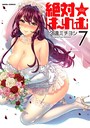 久遠ミチヨシ×単行本❤絶対★は〜れむ評価4.40