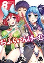 えむあ×単行本❤おふらいんげーむ評価5.00