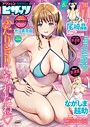 アクションピザッツ編集部×マンガ誌❤アクションピザッツ2026年5月号評価4.50