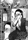 山本善々×単話❤なんとなく結婚した私の浮気（単話）評価5.00