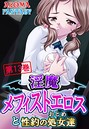 アロマファンタジー×単行本❤淫魔メフィストエロスと性約の処女達評価