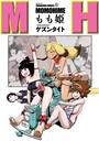 ゲズンタイト×単行本❤もも姫評価3.67