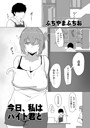 ぶちやまぶちお×羞恥❤今日、私はバイト君と（単話）評価5.00