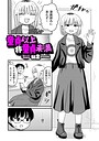 u2×ギャグ・コメディ❤童貞以上非童貞未満（単話）評価4.70