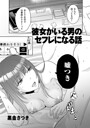 黒金さつき×制服❤彼女がいる男のセフレになる話（単話）評価