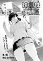 まひるの影郎×クンニ❤妹兄妹 〜絡み合う愛欲〜（単話）評価5.00