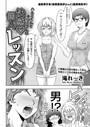 滝れーき×拘束❤ハルミくんとナツミさんの快感・個人レッスン（単話）評価