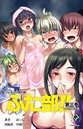 —-×単行本❤【フルカラー成人版】ふた部 Complete版評価