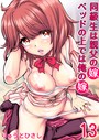 りゅうとひさし×恋愛❤同級生は親父の嫁。ベッドの上では俺の嫁。評価3.53