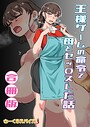 さーくるスパイス×フルカラー❤王様ゲームの命令で母とセッ〇スした話 合冊版評価5.00
