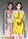 さーくるスパイス×単行本❤この田舎町には息子の成人式に母が童貞卒業させる行事がある 合冊版評価