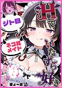 ぎょーざ×辱め❤Hでいたずら好きなジト目ネコ耳メイドとバ先でえっちする話評価