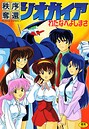 わたなべよしまさ×単行本❤秩序奪還ジオガイア評価