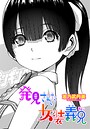 志乃武丹英×拘束❤発見された女装義兄（単話）評価5.00