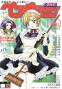 飛龍乱×ギャグ・コメディ❤COMICペンギンクラブ2004年3月号評価