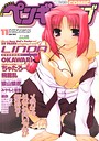 ポチ加藤×ギャグ・コメディ❤COMICペンギンクラブ2004年11月号評価