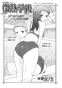 永瀬るりを×羞恥❤微熱学級（単話）評価