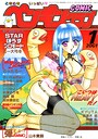 飛龍乱×ギャグ・コメディ❤COMICペンギンクラブ2001年1月号評価