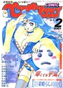 飛龍乱×ギャグ・コメディ❤COMICペンギンクラブ2001年2月号評価