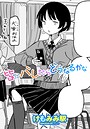 けもみみ駅×制服❤皆にバレたらどうなるかな（単話）評価