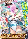 五十嵐唱乃×マンガ誌❤BugBug2026年6月号評価