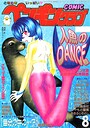 飛龍乱×ギャグ・コメディ❤COMICペンギンクラブ2000年8月号評価
