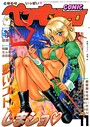 飛龍乱×ギャグ・コメディ❤COMICペンギンクラブ2000年11月号評価
