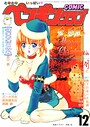 飛龍乱×ギャグ・コメディ❤COMICペンギンクラブ2000年12月号評価
